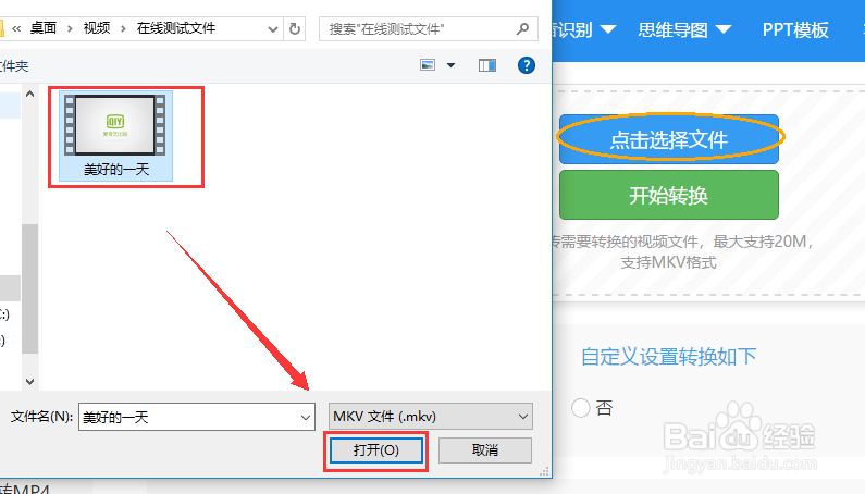 MKV是什么格式,MKV格式转换成mp4格式怎么转