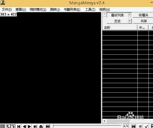 如何设置MangaMeeya读取文件时相应改变树状目录