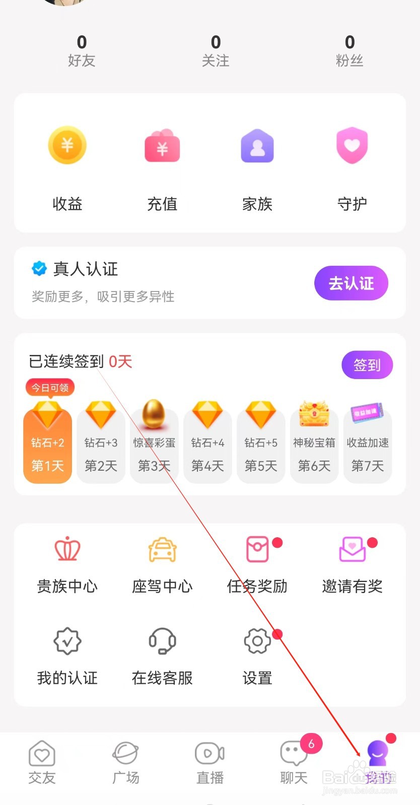甜遇怎么查找震动