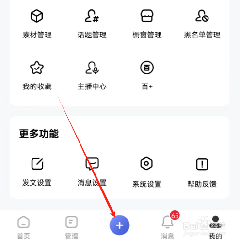 百家号如何发布动态？