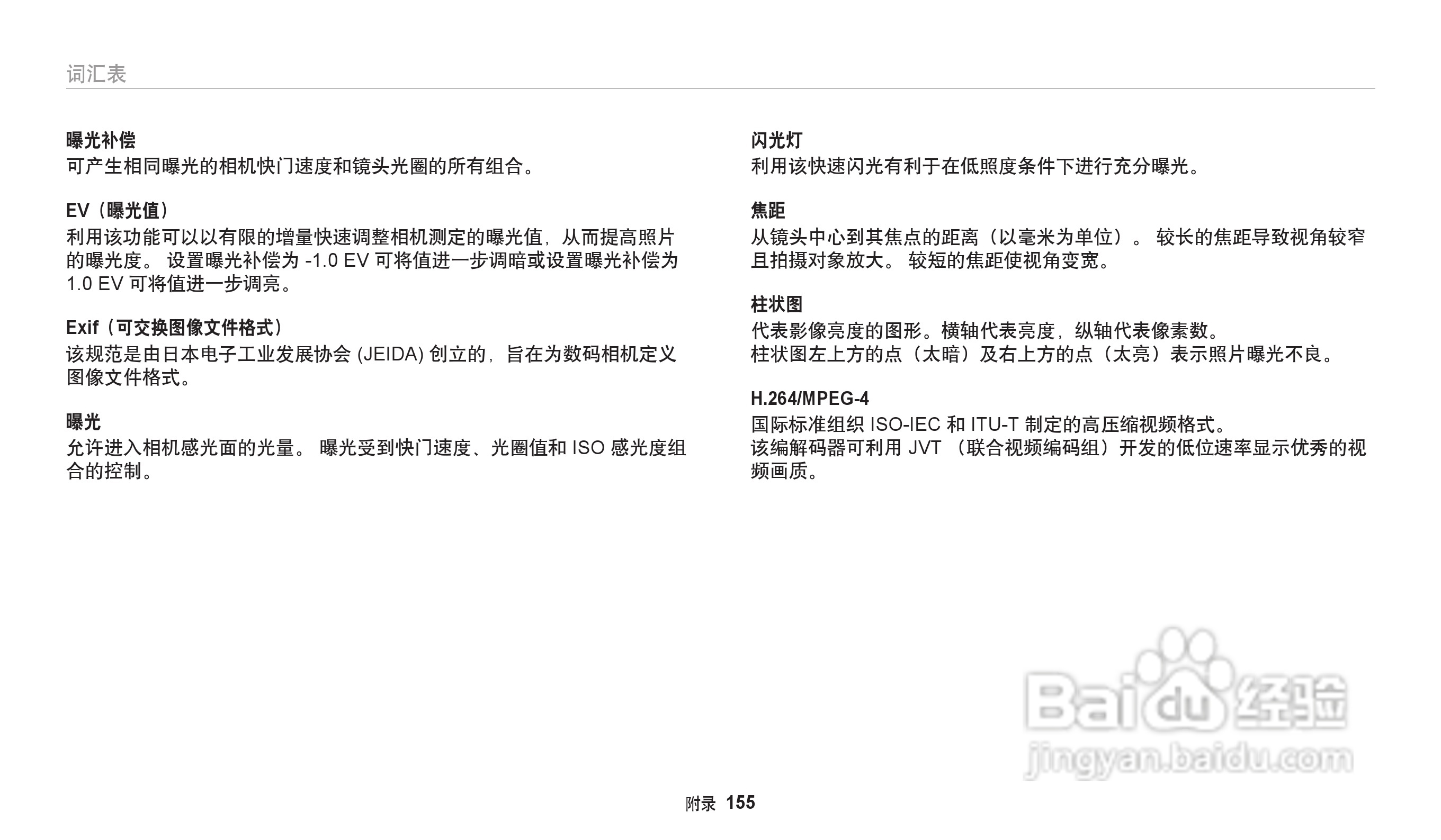 三星WB202F数码相机说明书:[16]