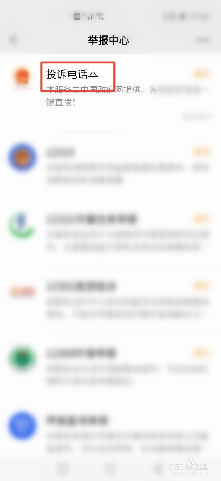 如何投诉希尔顿