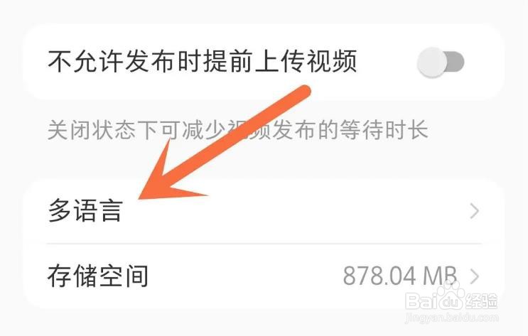 如何更换小红书APP的语言