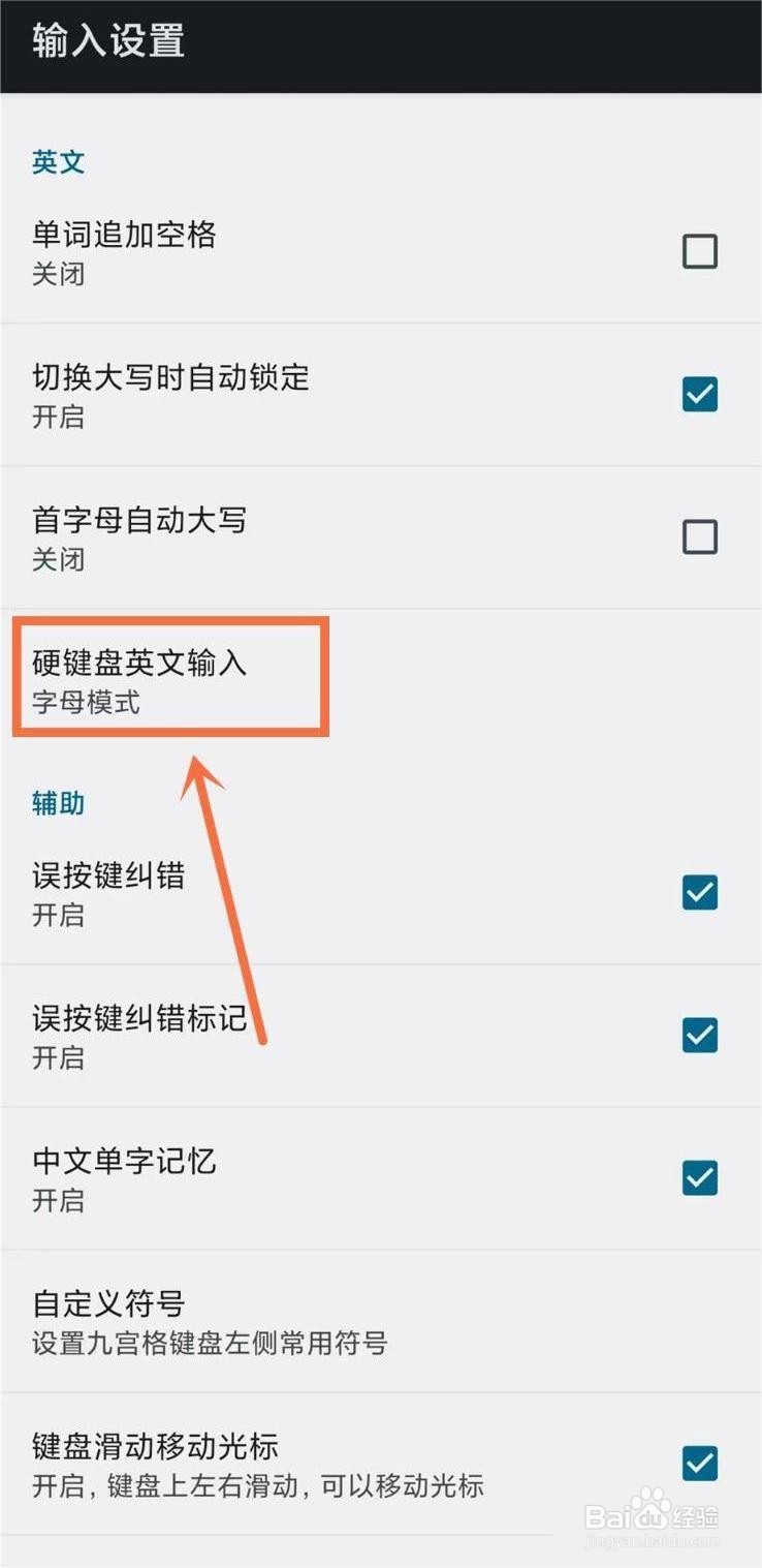 讯飞输入法如何开启单词模式