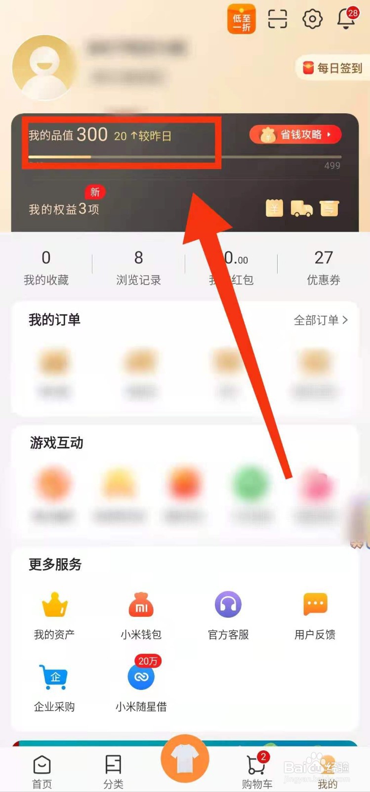 怎样查看在小米有品的“品值”