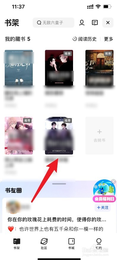 怎样从夸克上找电子书