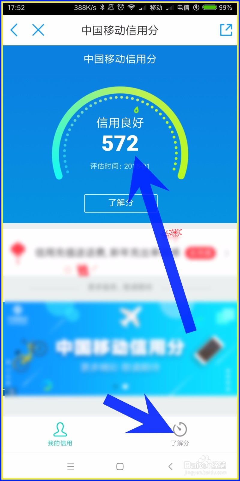 怎样查看中国移动信用分？