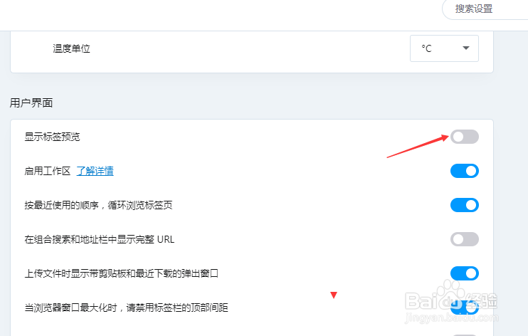 Opera浏览器怎么设置显示标签预览