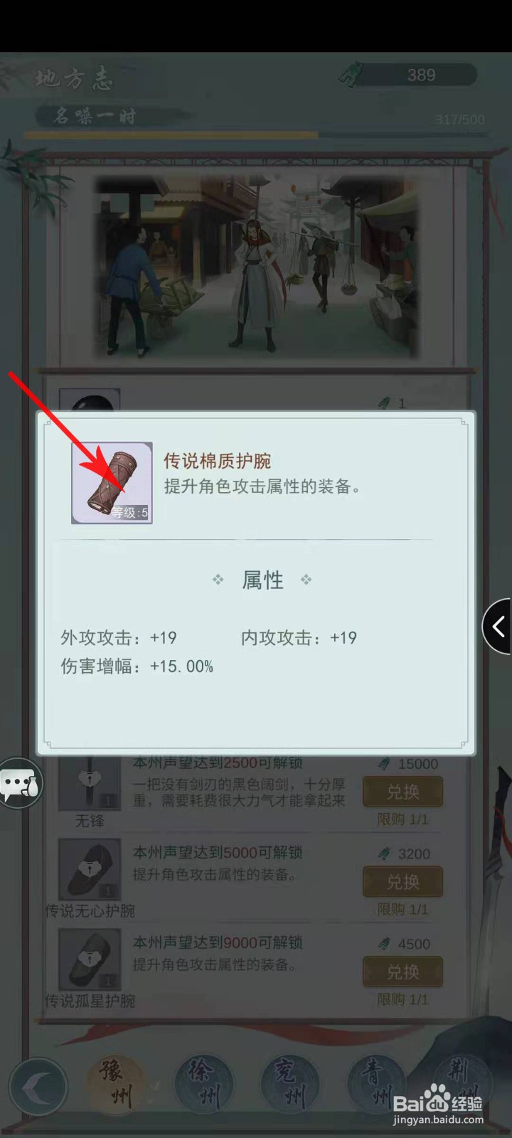 江湖悠悠手游装备怎么升级