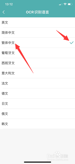 扫描王怎么将OCR识别语言设为繁体