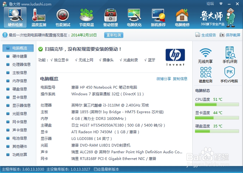 选购笔记本电脑技巧