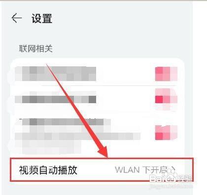 华为音乐怎样设置只在WLAN网络下自动播放视频?