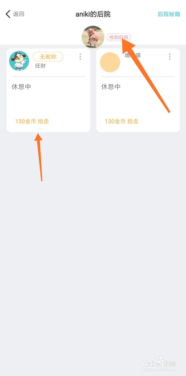 玩吧怎么抓跟班,添加好友