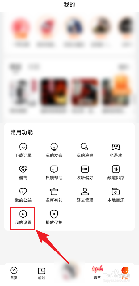 怎么关闭番茄畅听领取金币提示功能