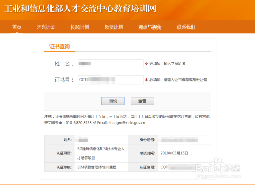 全国信息化BIM工程师证书查询步骤