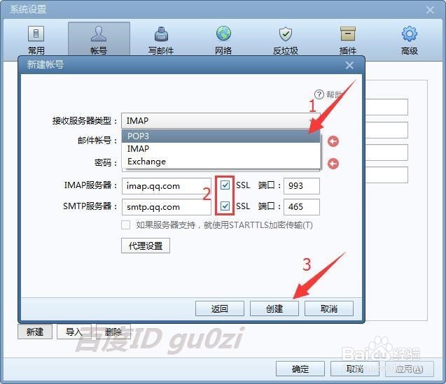 Foxmail添加QQ邮箱提示密码不对怎么办