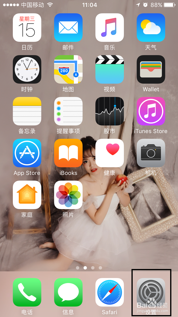 如何取消iphone的软件消息亮屏