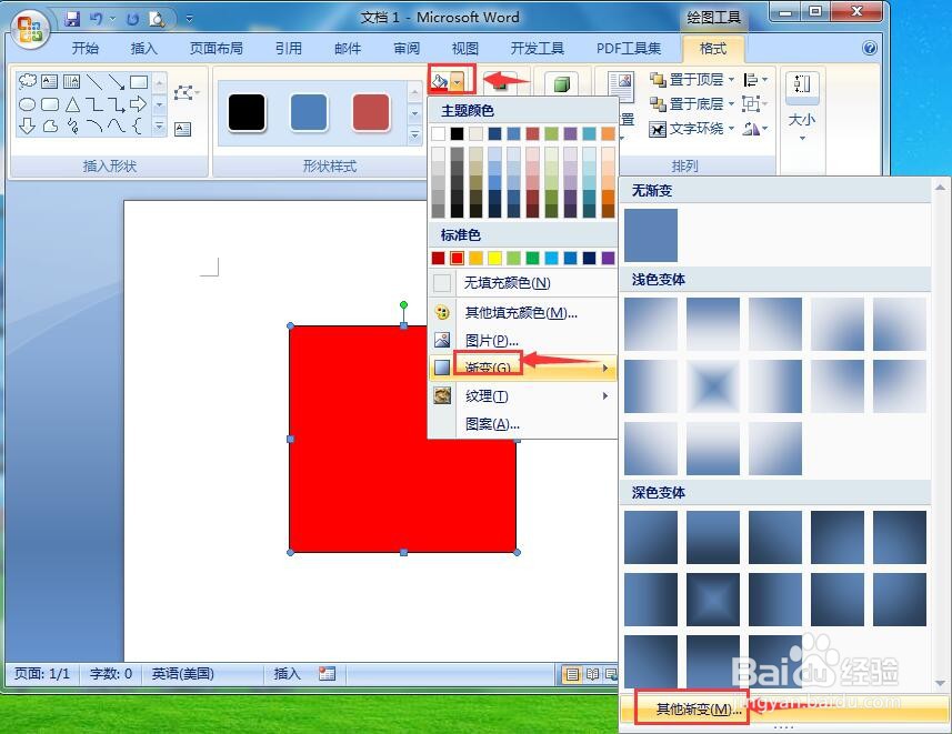 如何在word中给正方形填充双色渐变