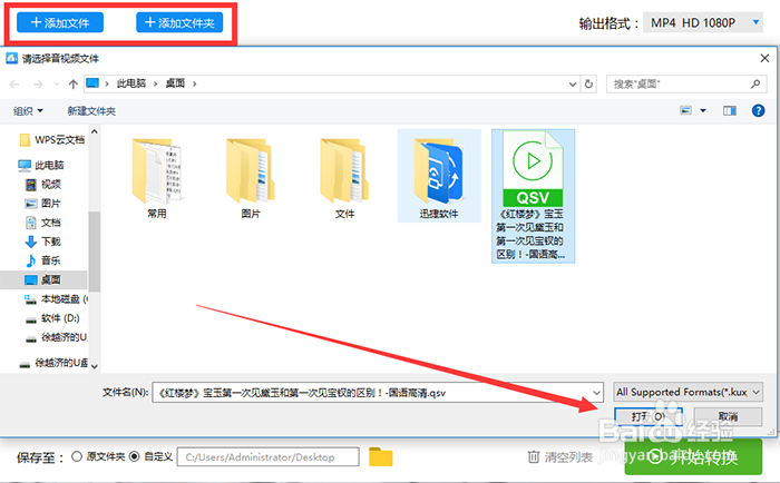 爱奇艺下载视频怎么转换格式