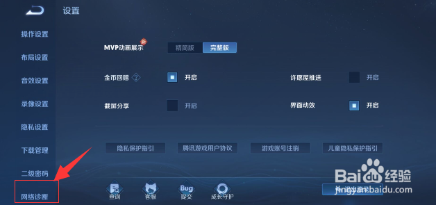 怎么用王者荣耀判断酒店有无摄像头