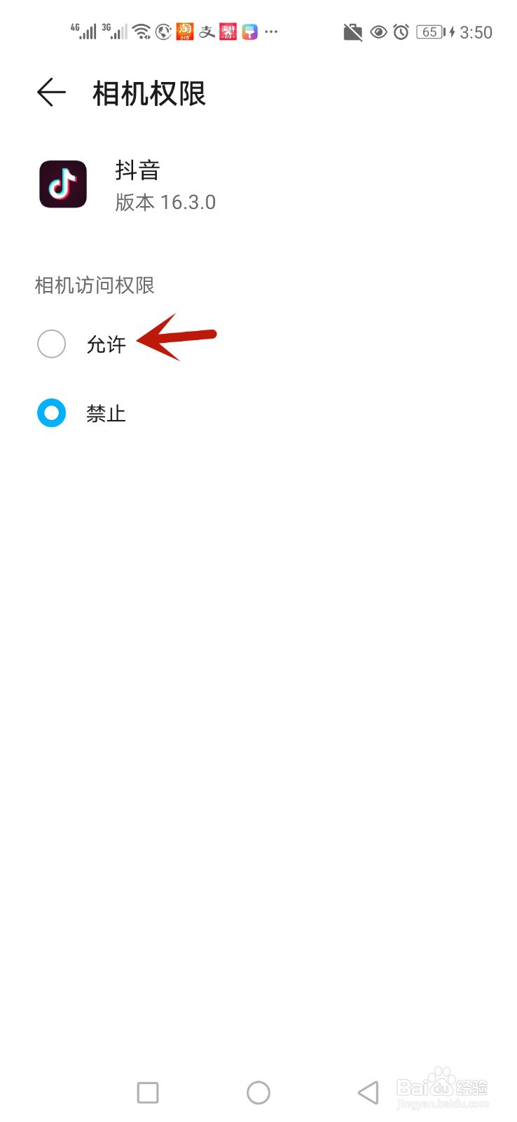 怎么允许抖音使用手机相机功能
