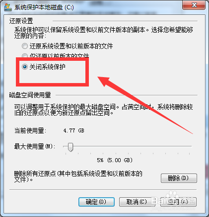 如何关闭计算机系统保护功能