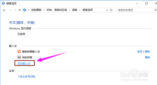 win10系统如何新增输入法?