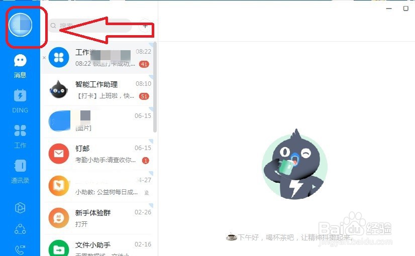钉钉电脑版怎么关闭开机自动启动