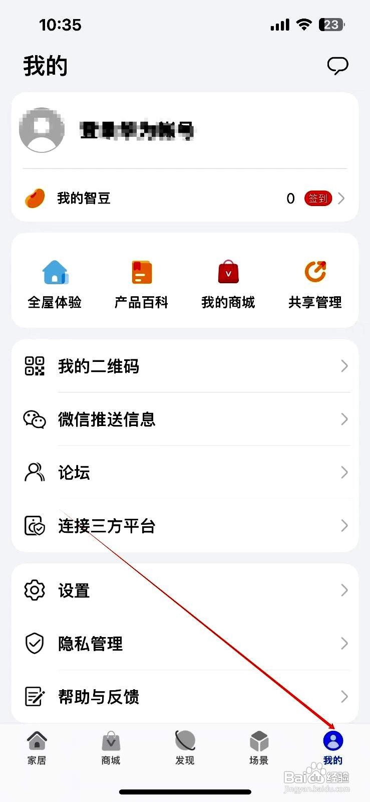 华为智慧生活app扫一扫功能在哪里