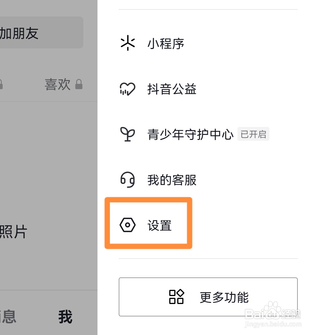 抖音如何打开启动时默认静音