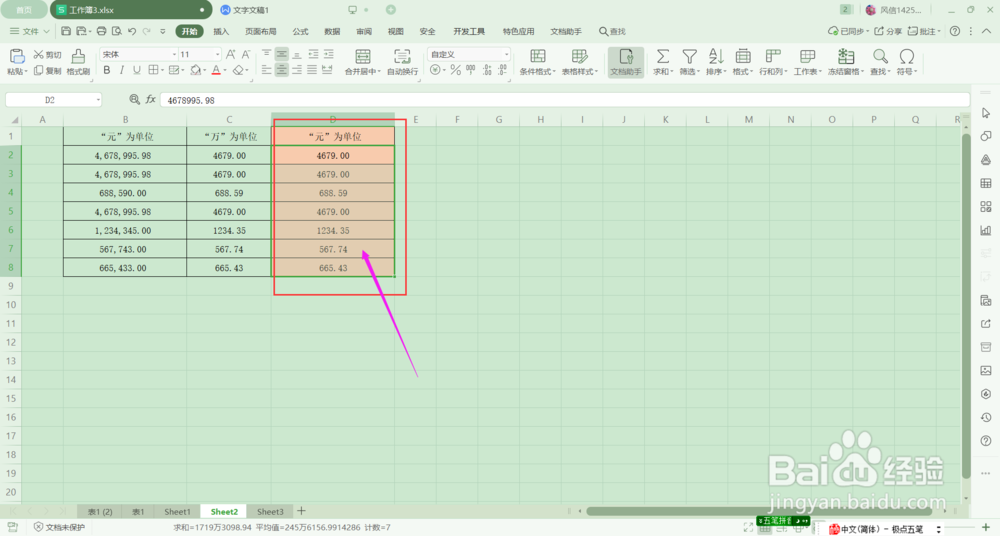 wps表格如何快速让数字以为单位显示？