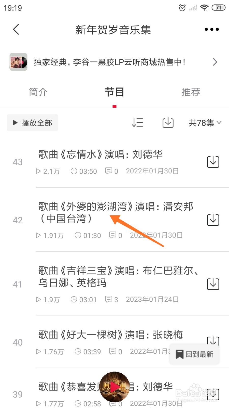 云听中如何查看外婆的澎湖湾
