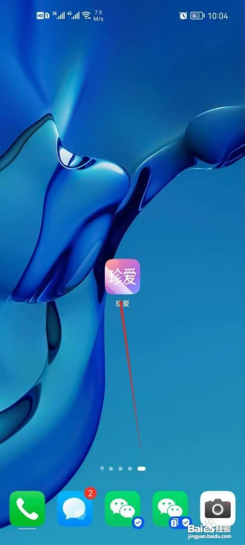 珍爱app账号怎么操作才能注销