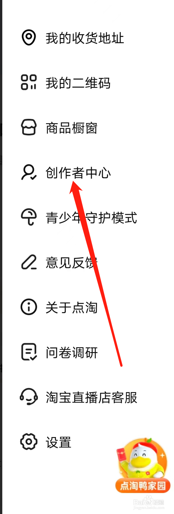 怎样进入点淘的创作者中心