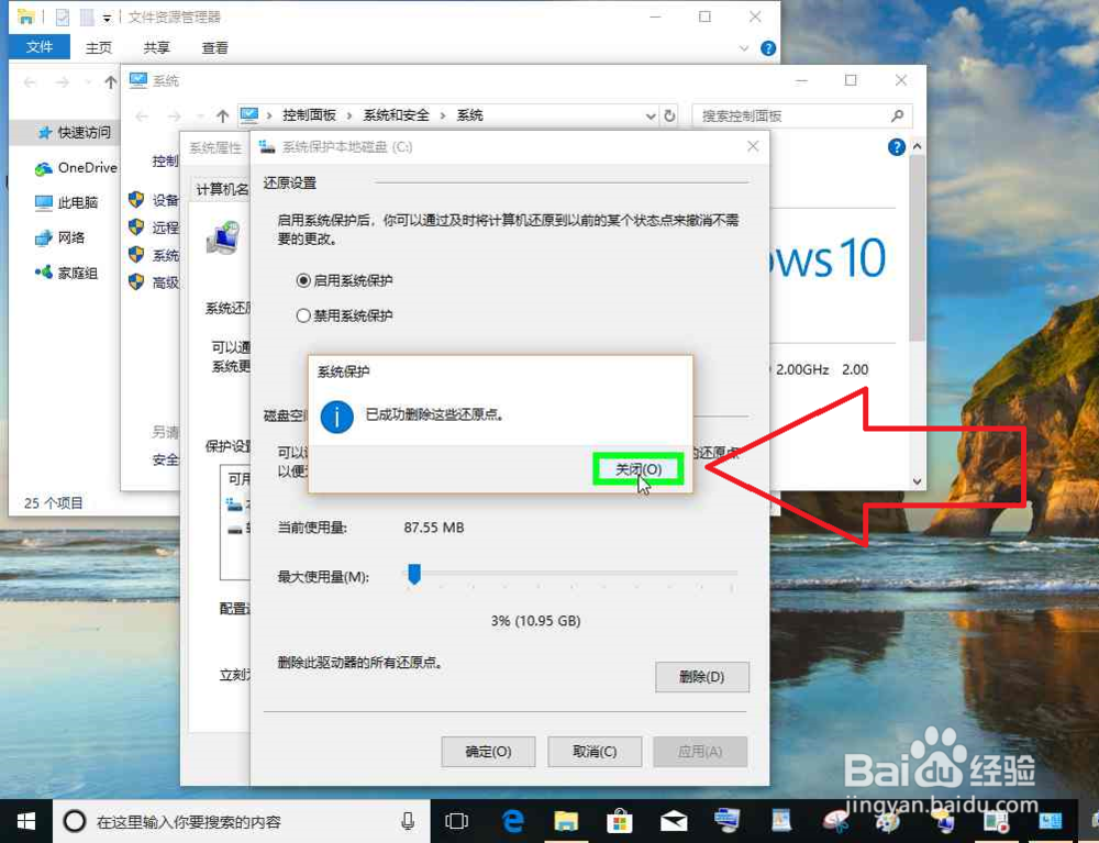 删除电脑在系统保护中的还原点
