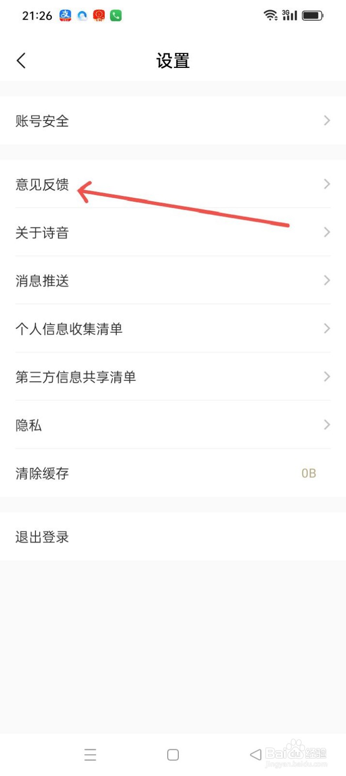 诗音的意见反馈在哪里