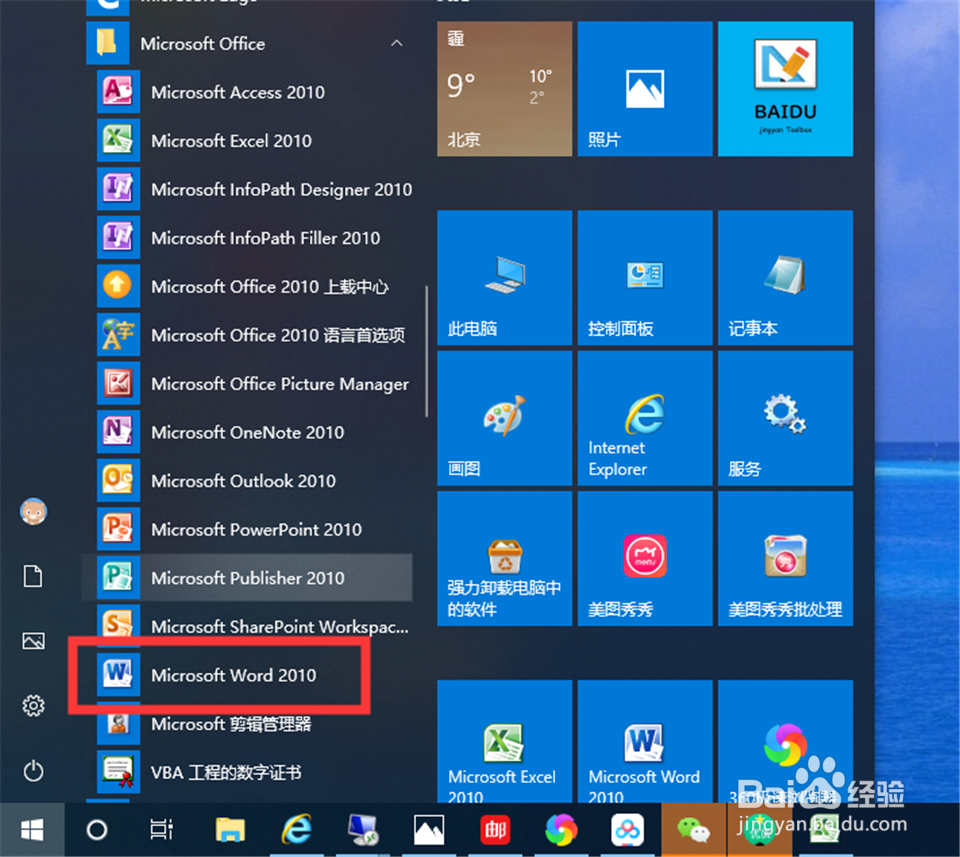 word如何绘制斜线表头