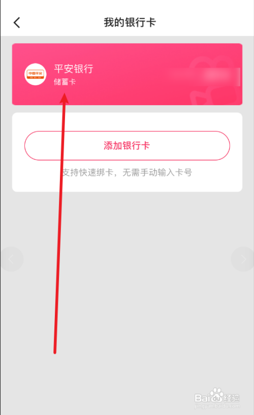 快手怎么解绑银行卡