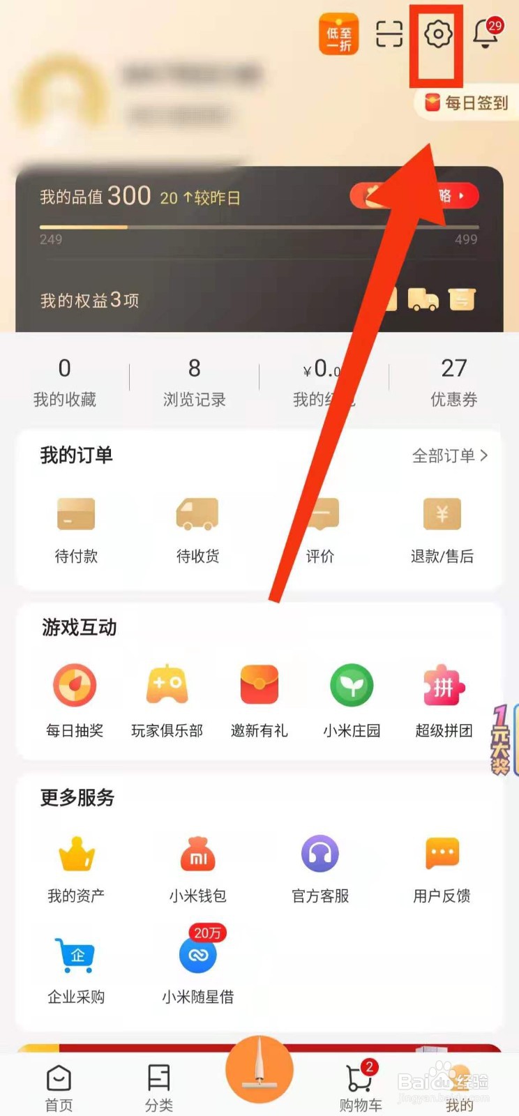 怎样在小米有品中添加“收货地址”
