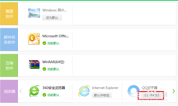 电脑默认的浏览器怎么设置