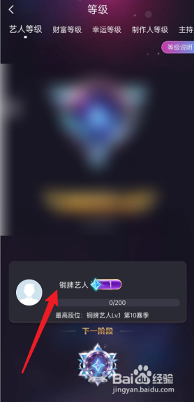 织音APP在哪查看我的等级