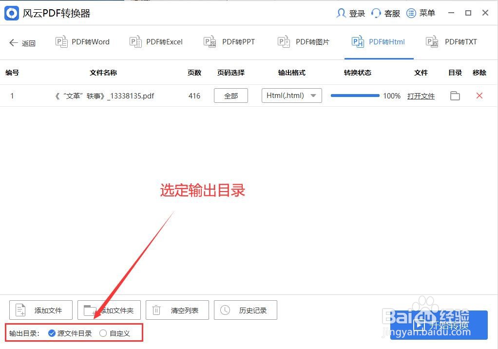 PDF怎么转换成Htmlpdf批量转换成Html的办法!