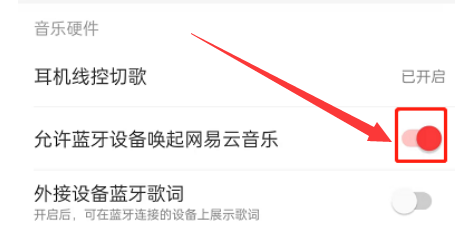 网易云音乐怎么关闭蓝牙设备唤醒?