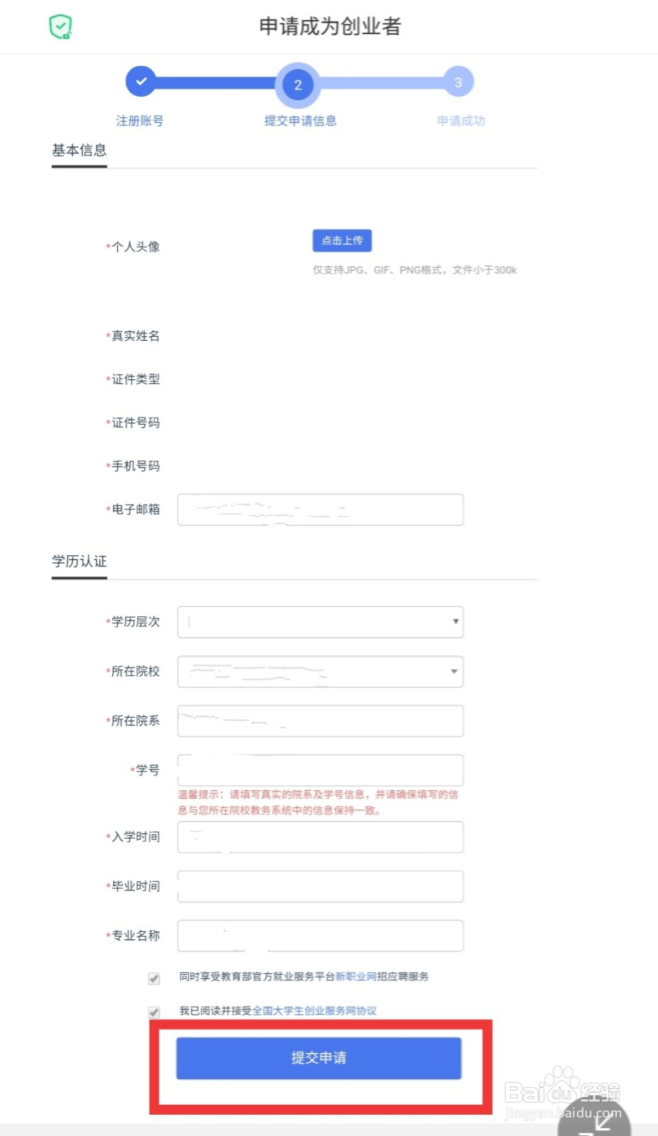 全国大学生创业服务网怎么注册登录