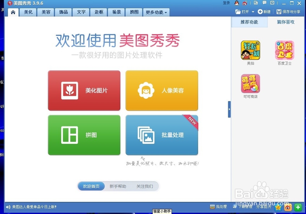 如何用美图秀秀截取图片