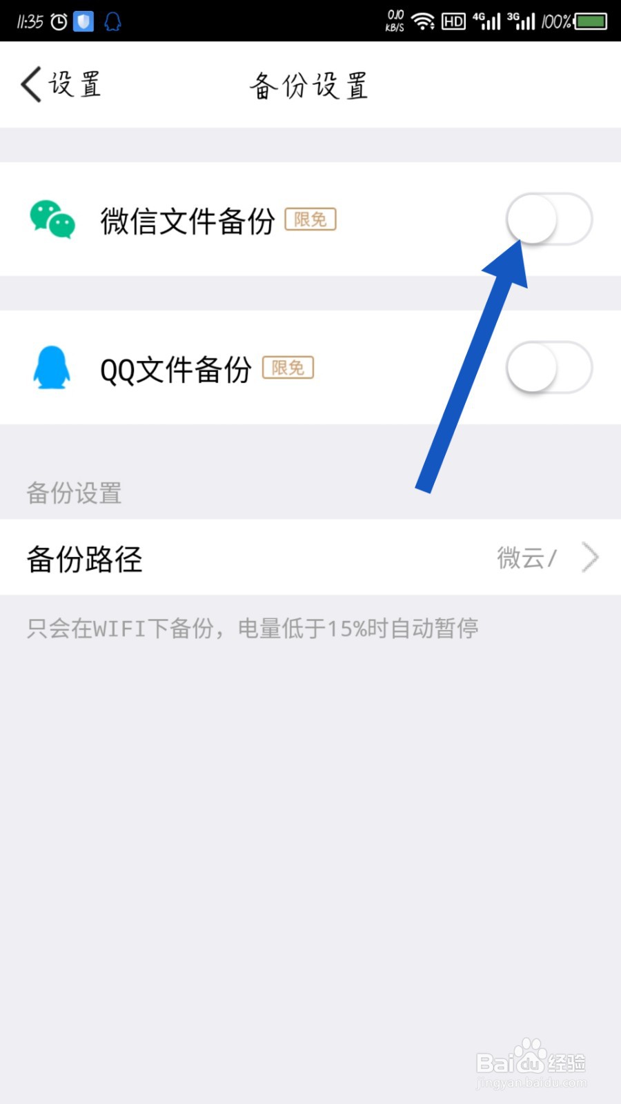 腾讯微云怎么开启微信文件自动备份