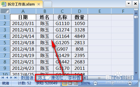 excel将一个工作表根据条件拆分成多个工作表