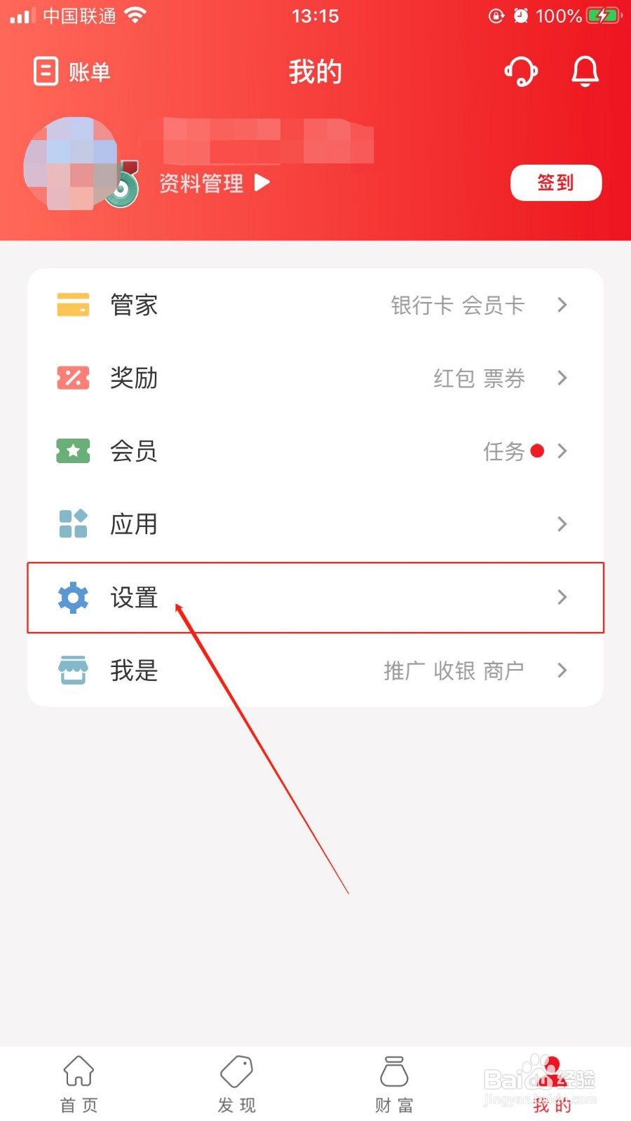 云闪付iOS版如何开启手势和指纹解锁功能