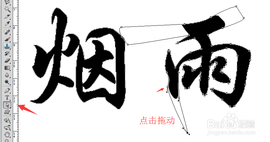 如何制作如图文字（笔画延长文字，个性文字等）