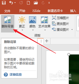 怎样使用PPT抠图